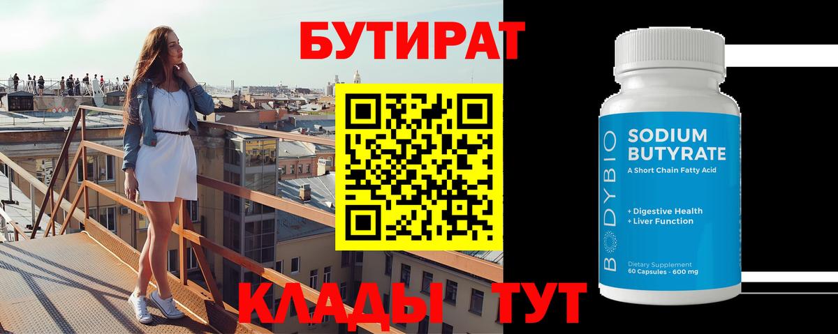 Шарыпово  Бутират 99%  Вход с VPN 