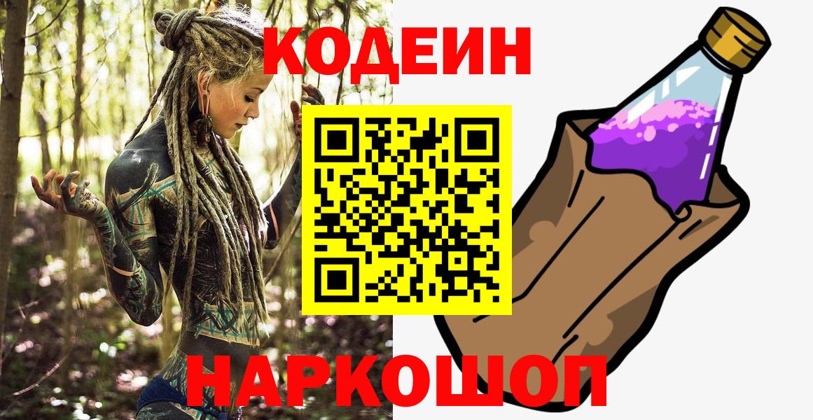 Шарыпово  Кодеиновый сироп Lean напиток Lean (лин)  Кодеин напиток Lean (лин)  Вход с VPN 