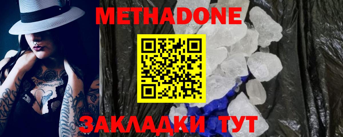 МЕТАДОН methadone Шарыпово